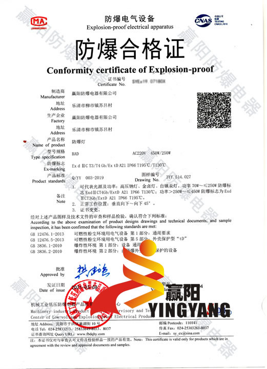 防爆合格证