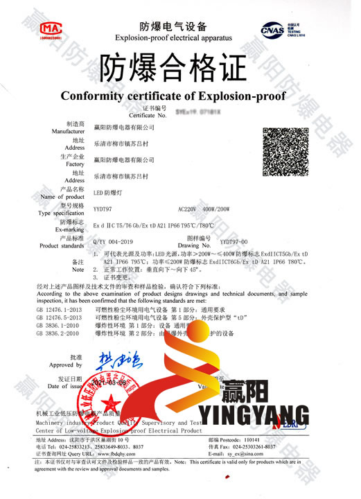 防爆合格证