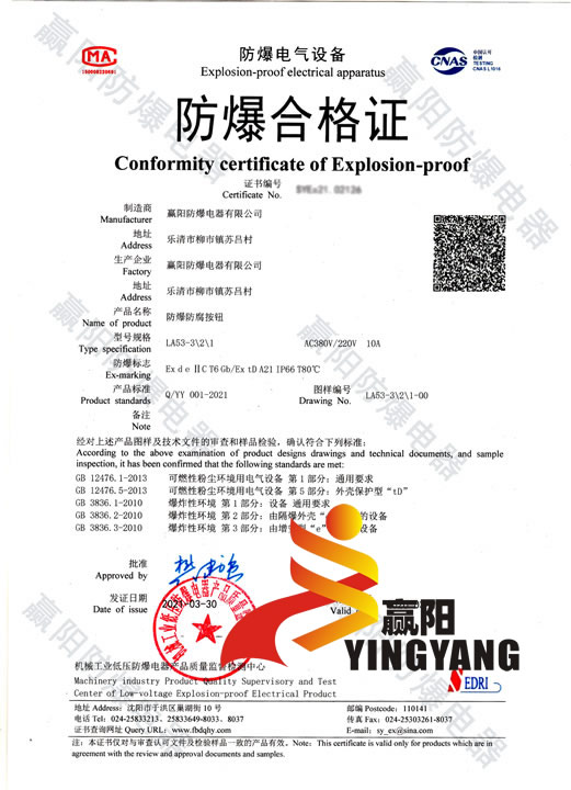防爆合格证